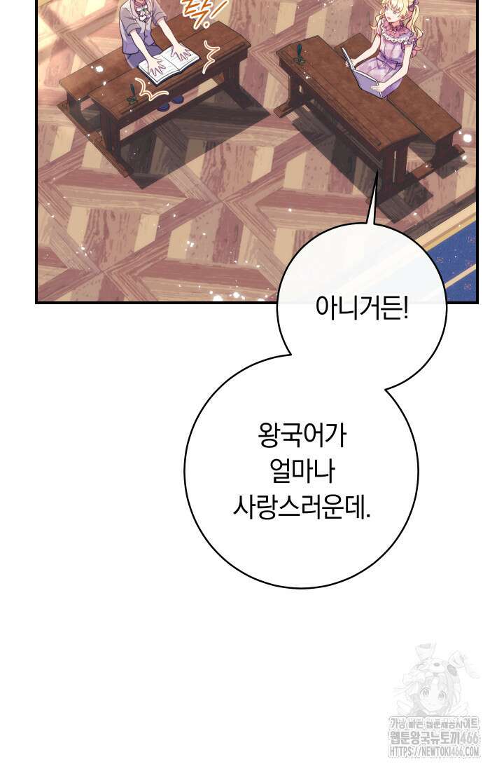 집착 서브 남주의 소꿉친구가 되었습니다 39화 33