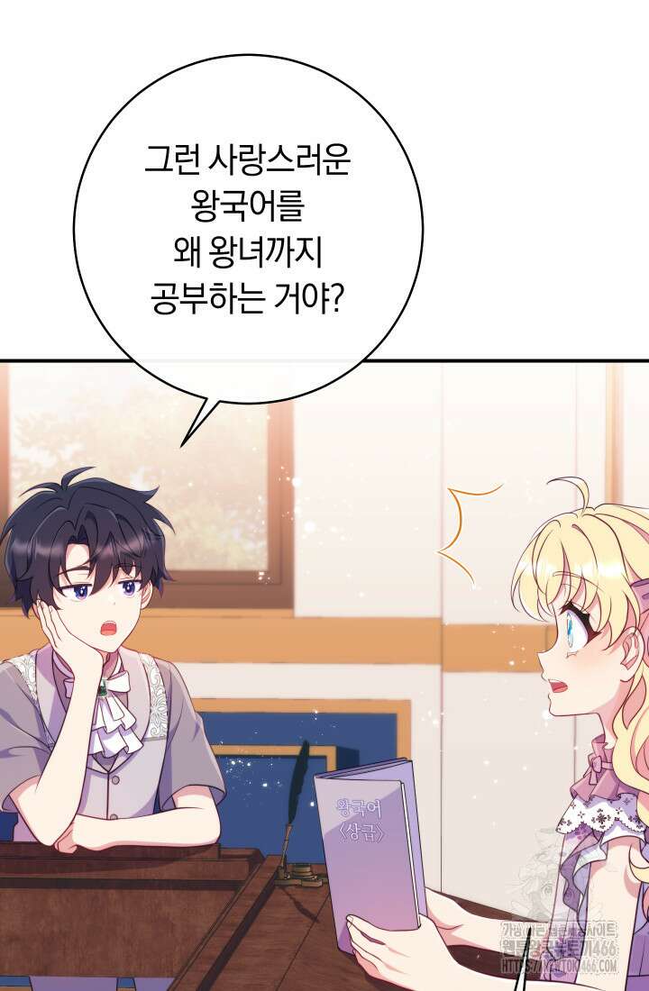 집착 서브 남주의 소꿉친구가 되었습니다 39화 34