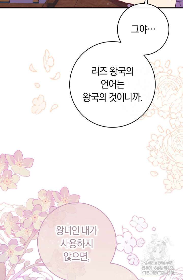 집착 서브 남주의 소꿉친구가 되었습니다 39화 35