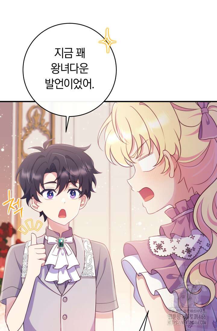 집착 서브 남주의 소꿉친구가 되었습니다 39화 39