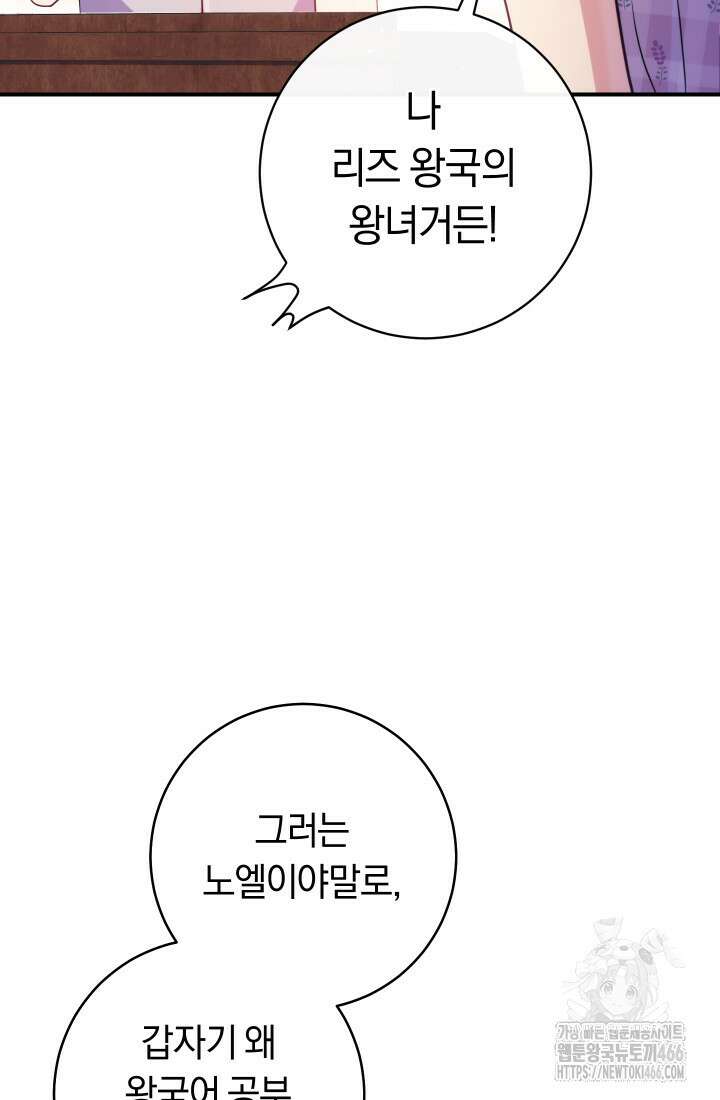 집착 서브 남주의 소꿉친구가 되었습니다 39화 40