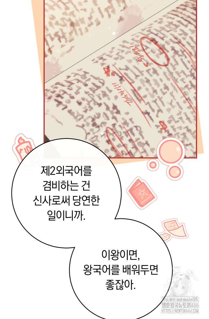 집착 서브 남주의 소꿉친구가 되었습니다 39화 46