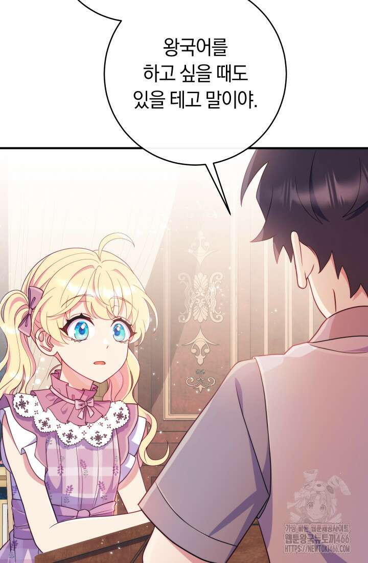 집착 서브 남주의 소꿉친구가 되었습니다 39화 48