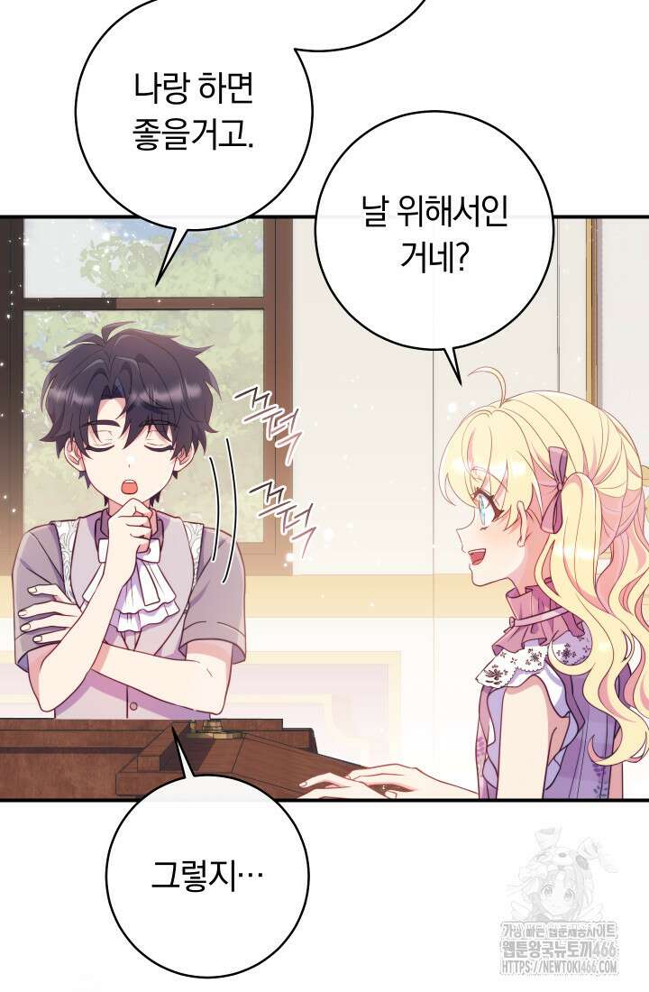 집착 서브 남주의 소꿉친구가 되었습니다 39화 50