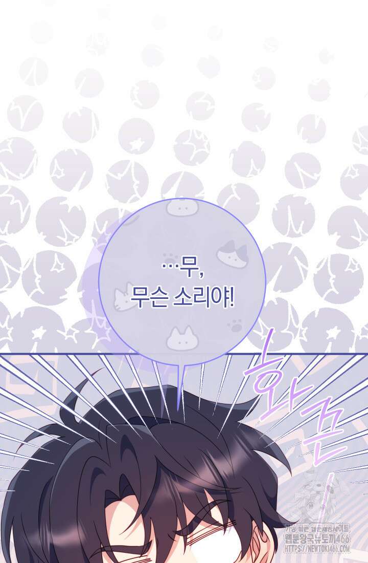 집착 서브 남주의 소꿉친구가 되었습니다 39화 51