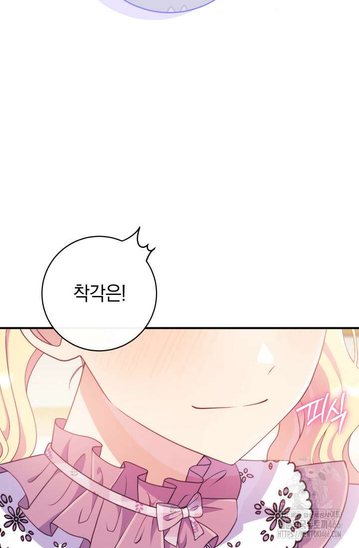 집착 서브 남주의 소꿉친구가 되었습니다 39화 53
