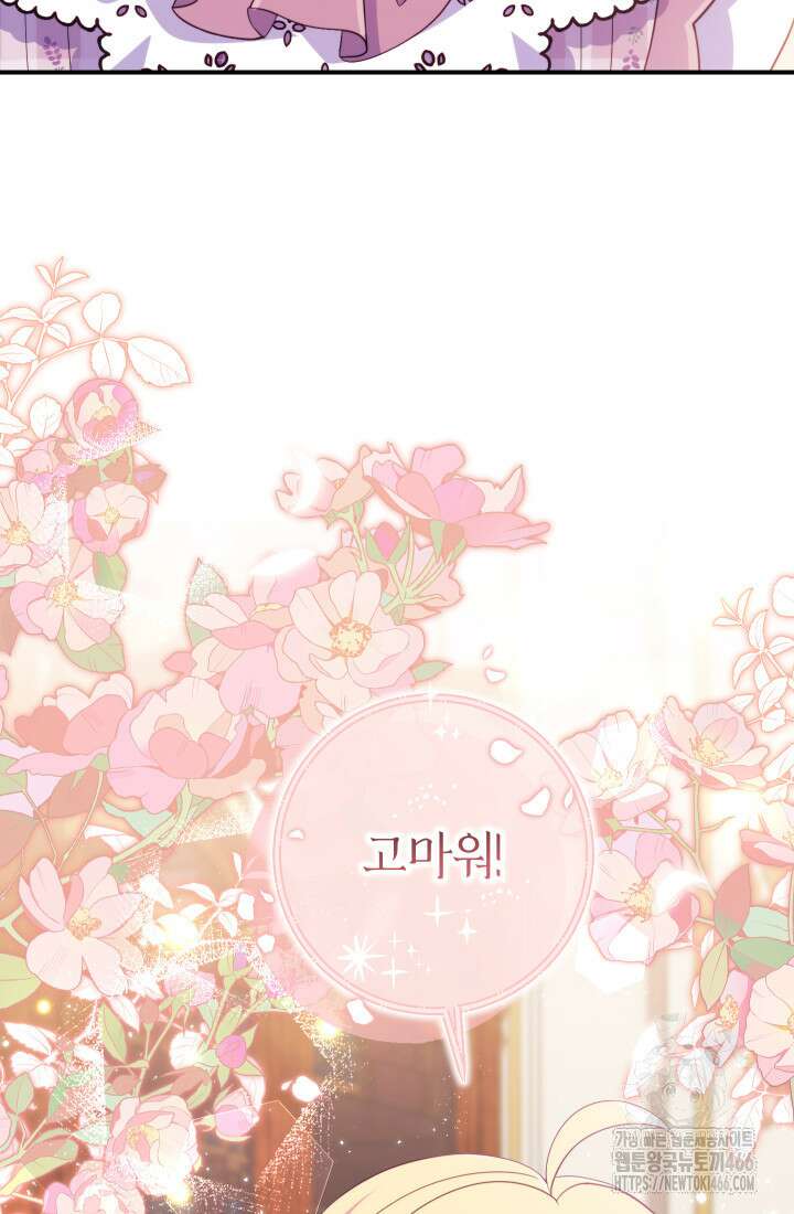 집착 서브 남주의 소꿉친구가 되었습니다 39화 54