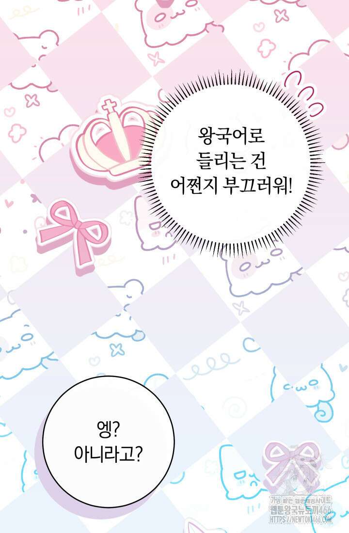 집착 서브 남주의 소꿉친구가 되었습니다 39화 60