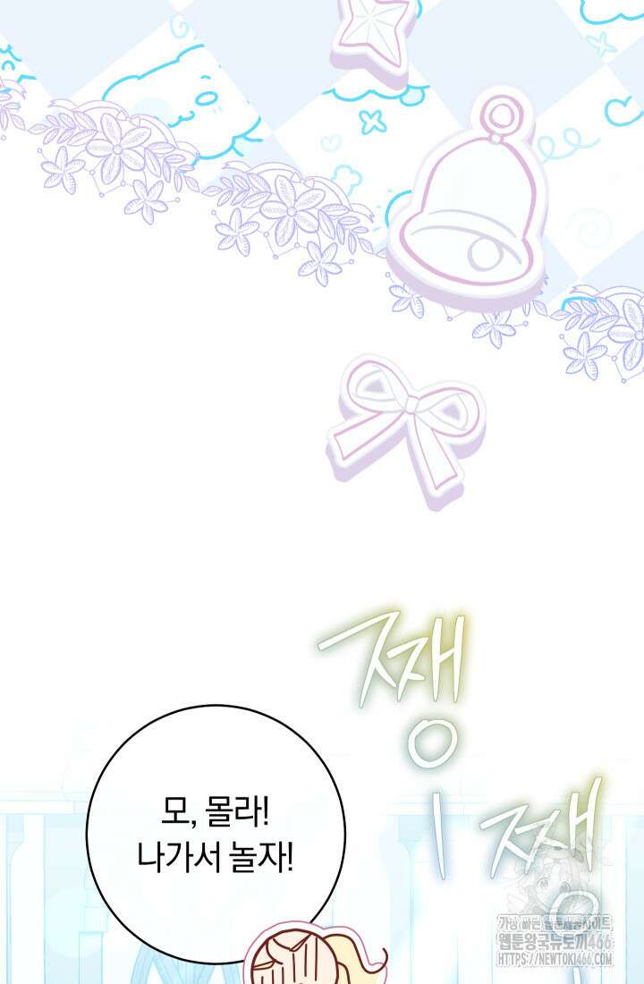 집착 서브 남주의 소꿉친구가 되었습니다 39화 61