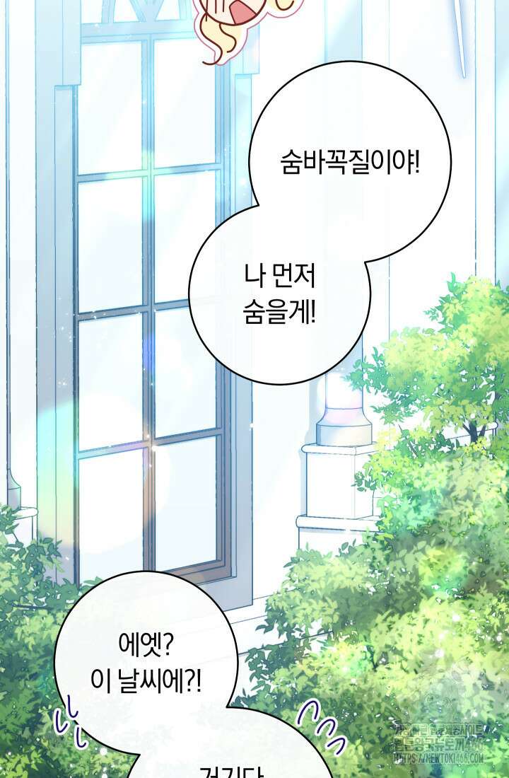 집착 서브 남주의 소꿉친구가 되었습니다 39화 62