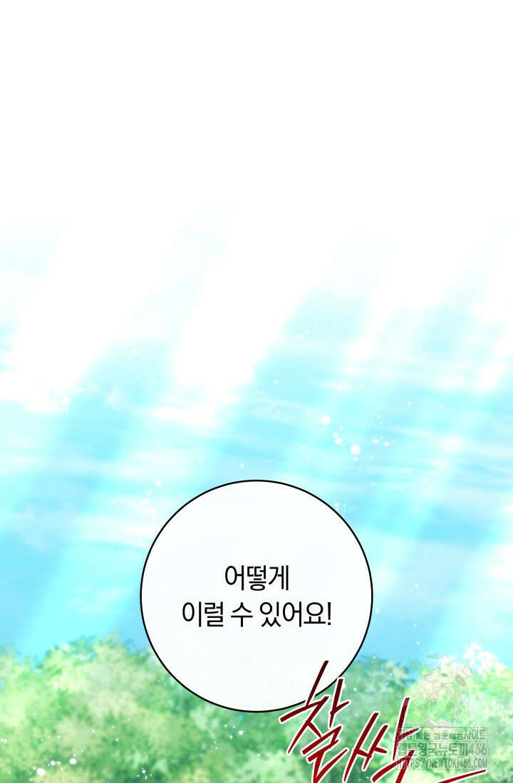 집착 서브 남주의 소꿉친구가 되었습니다 39화 64