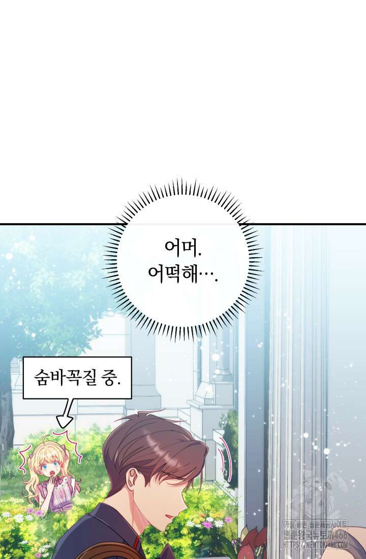 집착 서브 남주의 소꿉친구가 되었습니다 39화 66