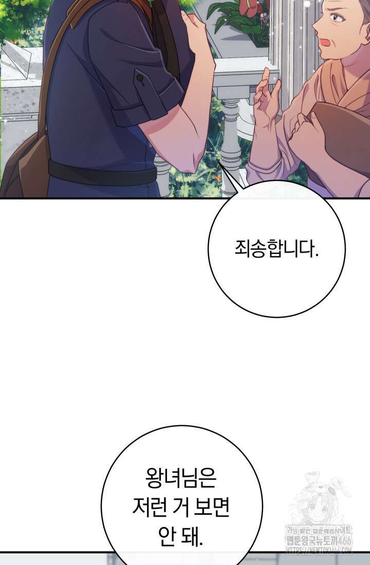 집착 서브 남주의 소꿉친구가 되었습니다 39화 67