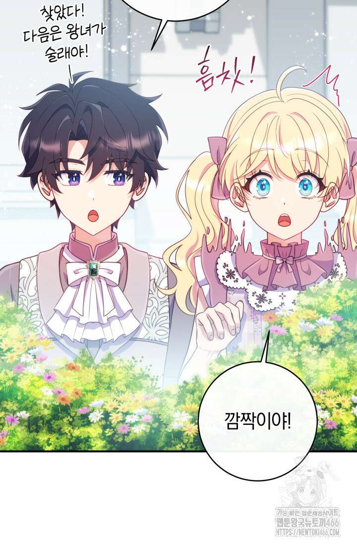 집착 서브 남주의 소꿉친구가 되었습니다 39화 68