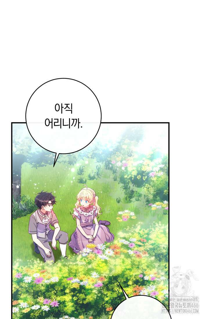 집착 서브 남주의 소꿉친구가 되었습니다 39화 69