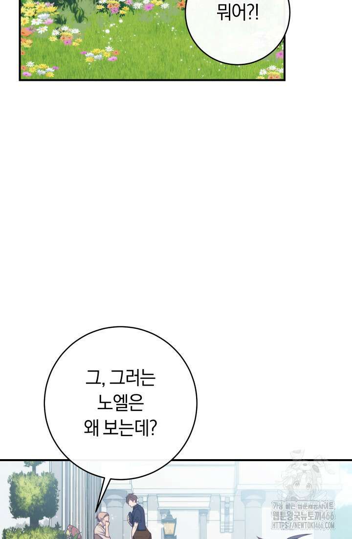집착 서브 남주의 소꿉친구가 되었습니다 39화 70