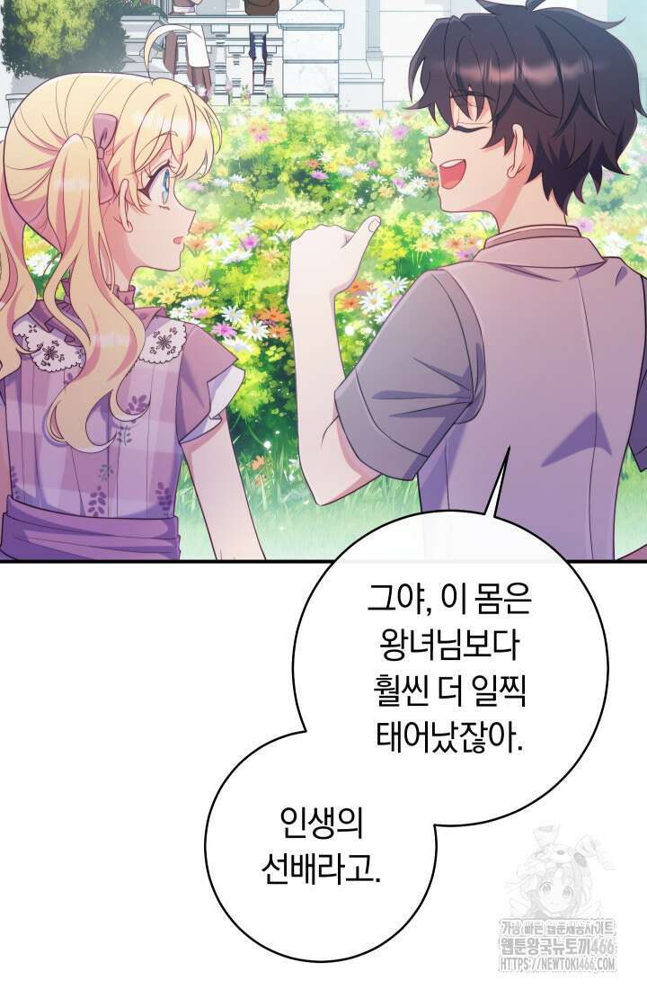 집착 서브 남주의 소꿉친구가 되었습니다 39화 71