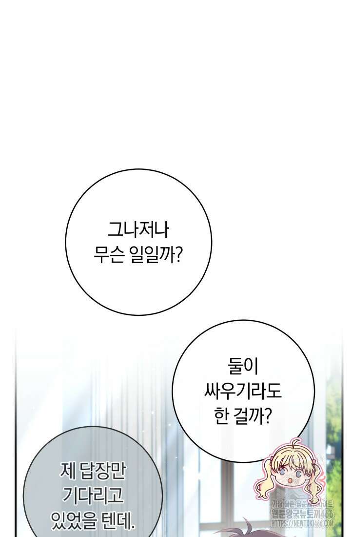 집착 서브 남주의 소꿉친구가 되었습니다 39화 72