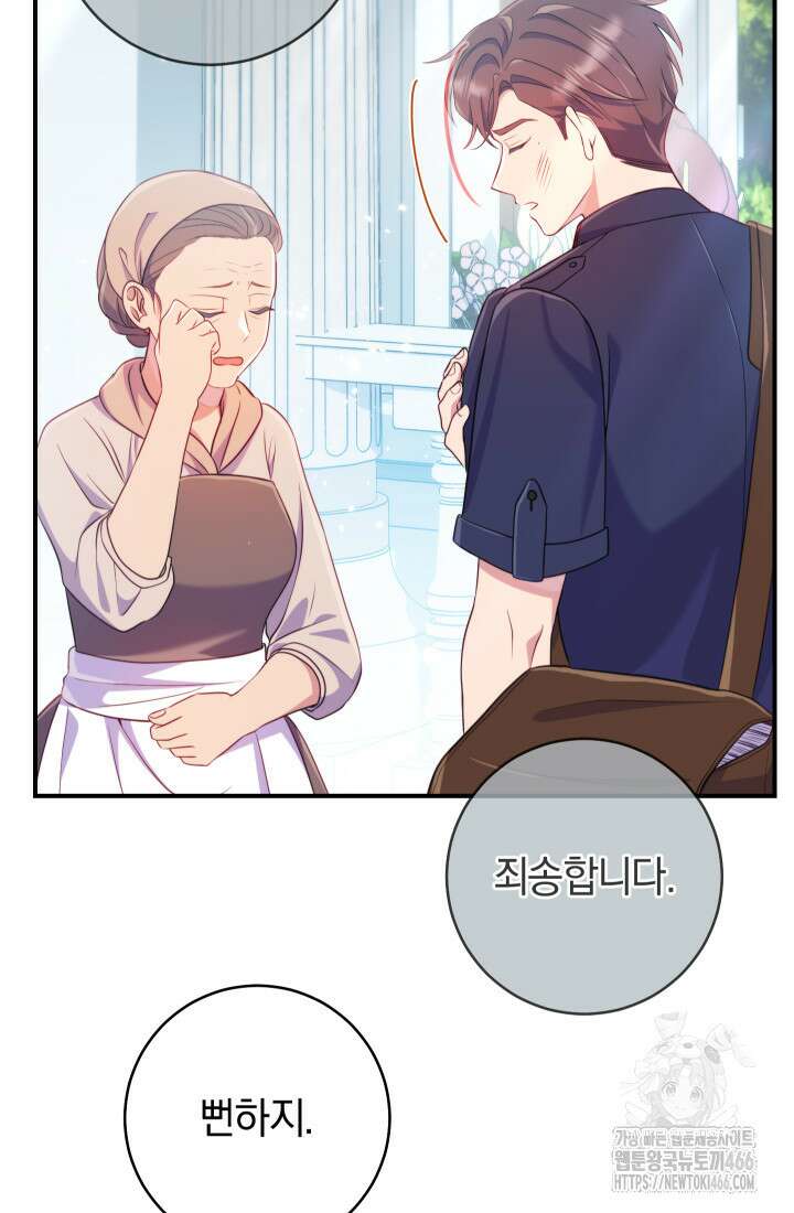 집착 서브 남주의 소꿉친구가 되었습니다 39화 73