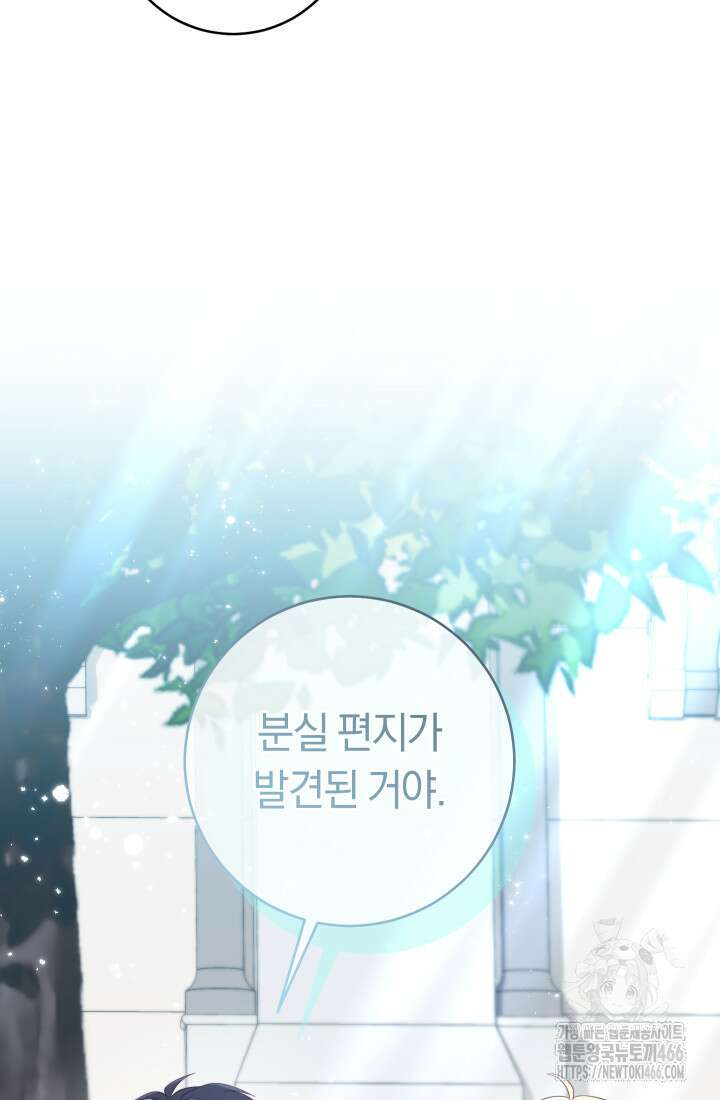 집착 서브 남주의 소꿉친구가 되었습니다 39화 74