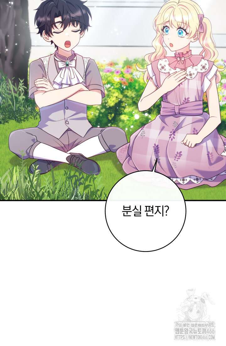 집착 서브 남주의 소꿉친구가 되었습니다 39화 75