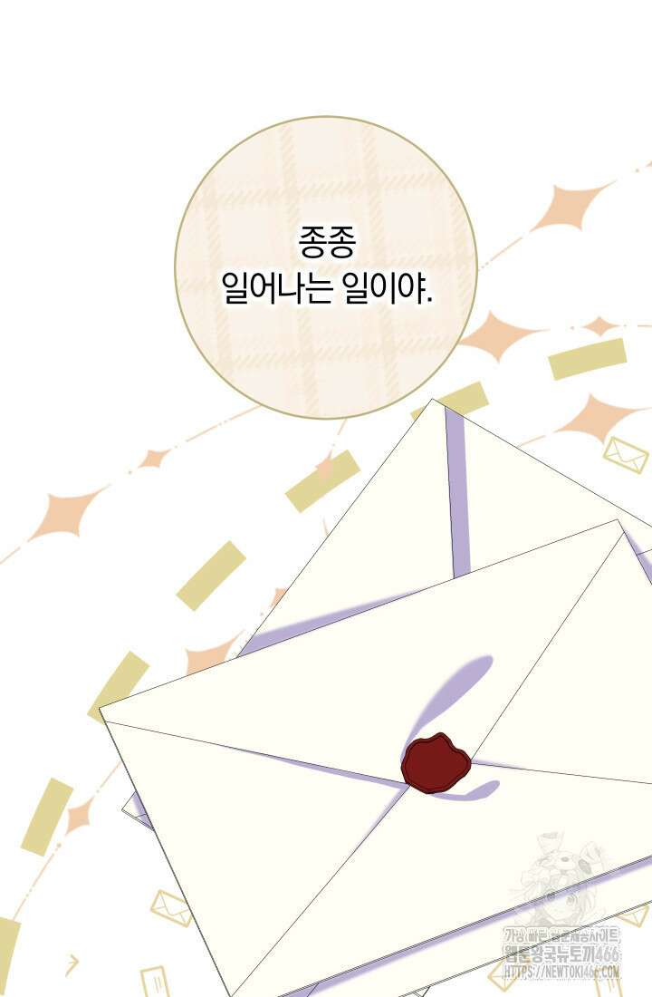 집착 서브 남주의 소꿉친구가 되었습니다 39화 76