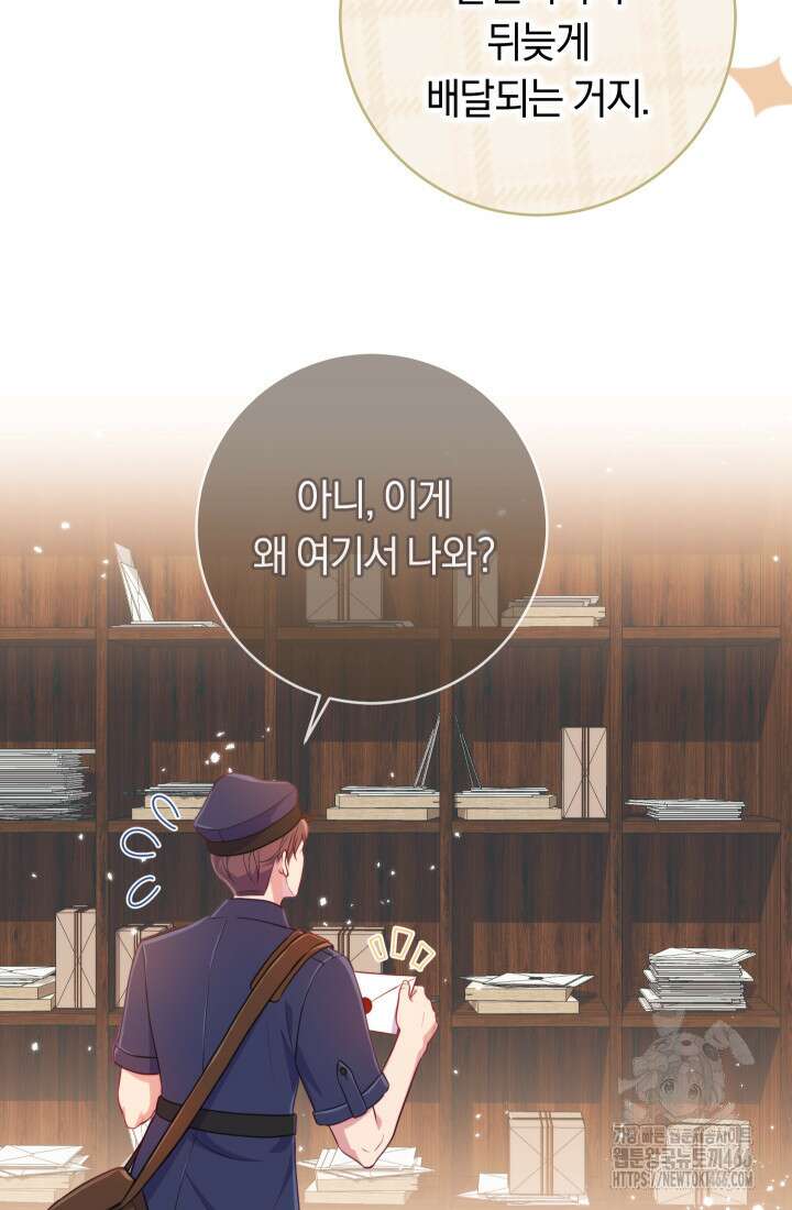 집착 서브 남주의 소꿉친구가 되었습니다 39화 78