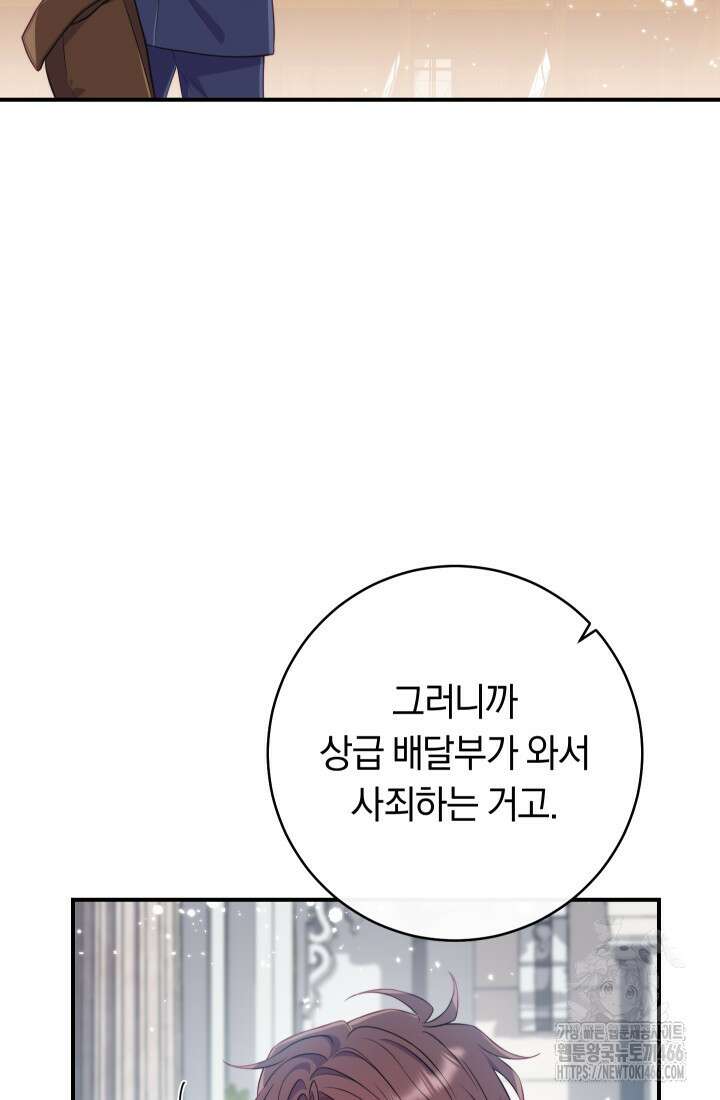 집착 서브 남주의 소꿉친구가 되었습니다 39화 79