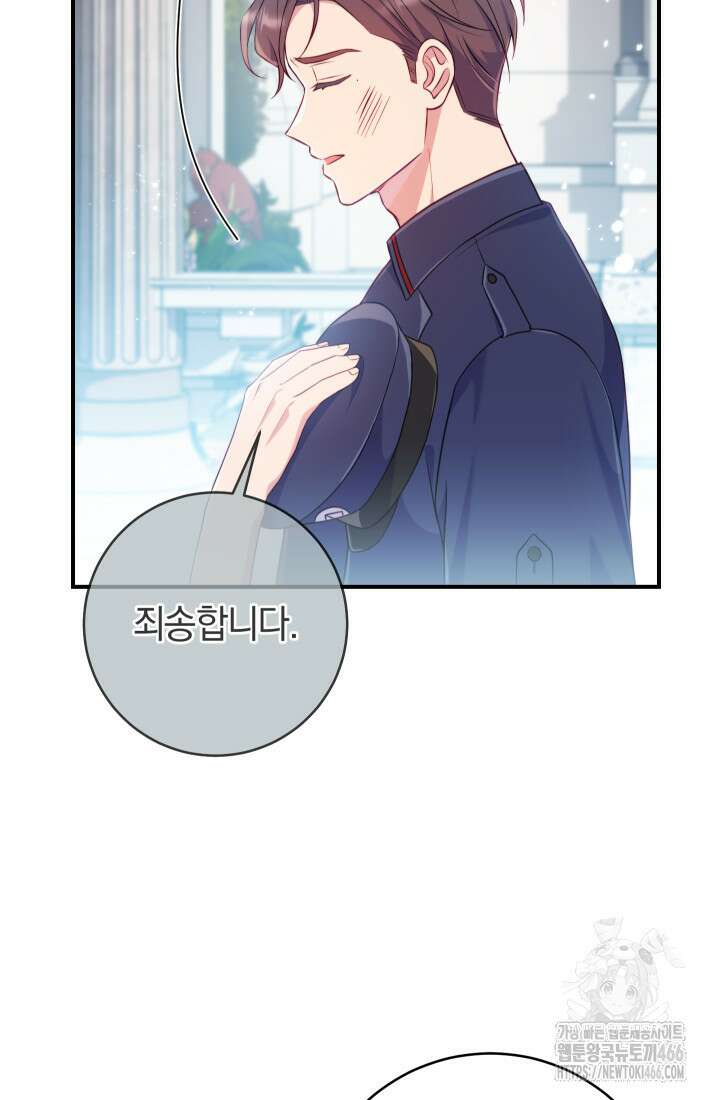집착 서브 남주의 소꿉친구가 되었습니다 39화 80