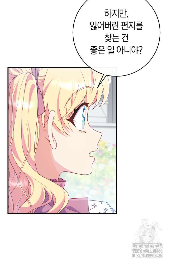 집착 서브 남주의 소꿉친구가 되었습니다 39화 81