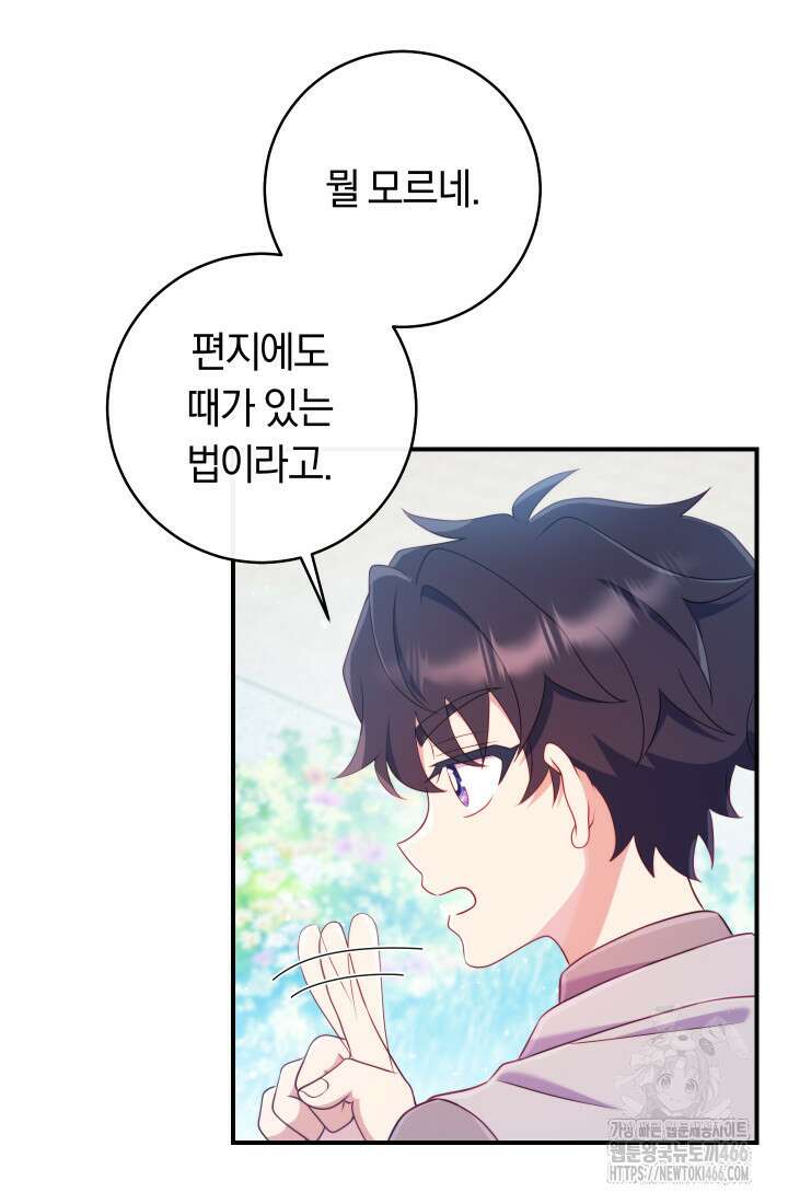 집착 서브 남주의 소꿉친구가 되었습니다 39화 82