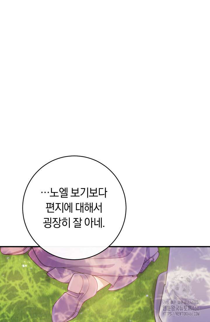 집착 서브 남주의 소꿉친구가 되었습니다 39화 83