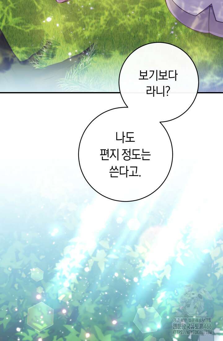집착 서브 남주의 소꿉친구가 되었습니다 39화 84