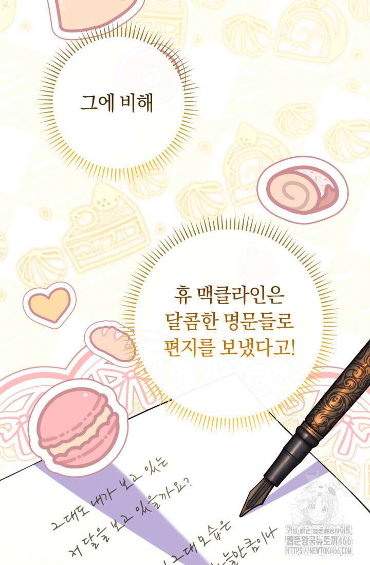 집착 서브 남주의 소꿉친구가 되었습니다 39화 87