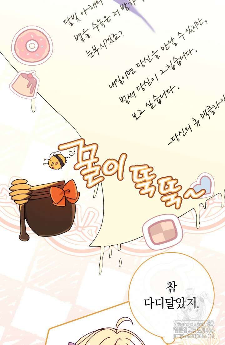 집착 서브 남주의 소꿉친구가 되었습니다 39화 88