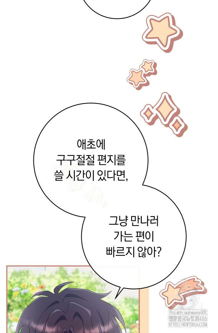 집착 서브 남주의 소꿉친구가 되었습니다 39화 90