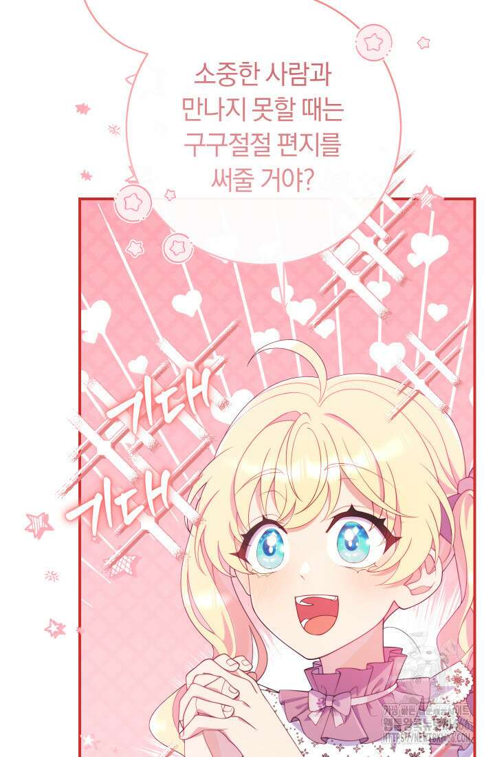 집착 서브 남주의 소꿉친구가 되었습니다 39화 92