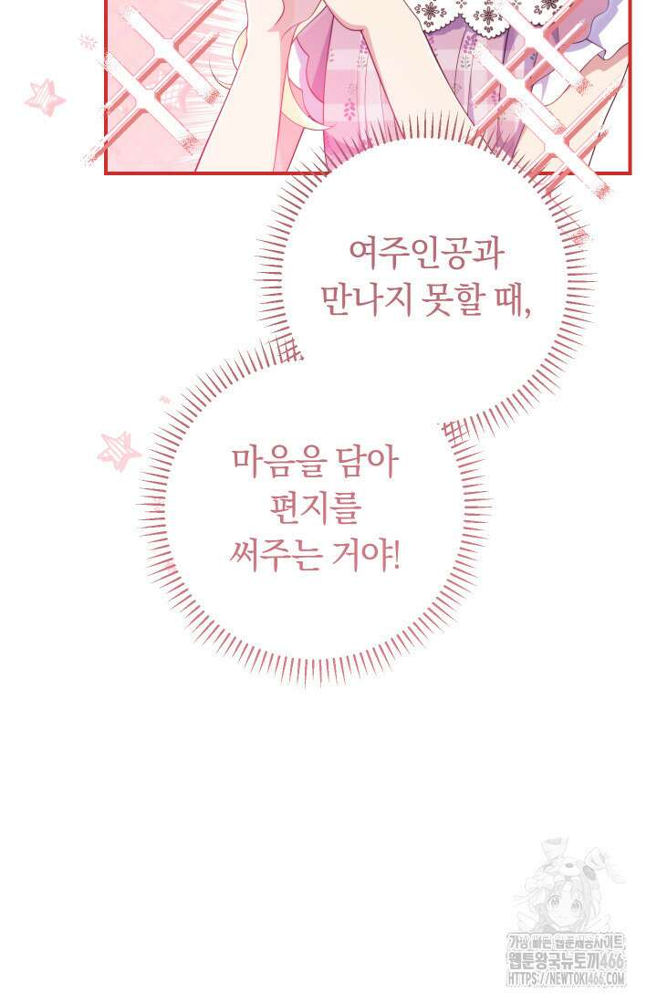 집착 서브 남주의 소꿉친구가 되었습니다 39화 93