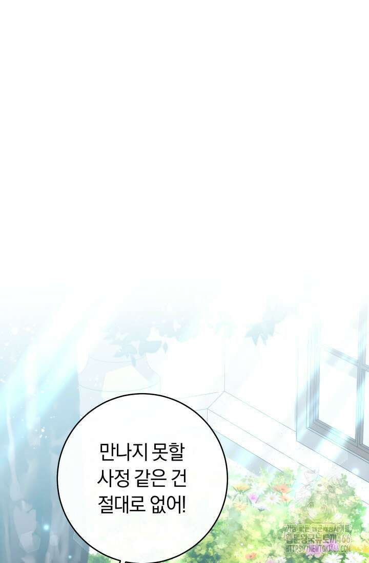 집착 서브 남주의 소꿉친구가 되었습니다 39화 96
