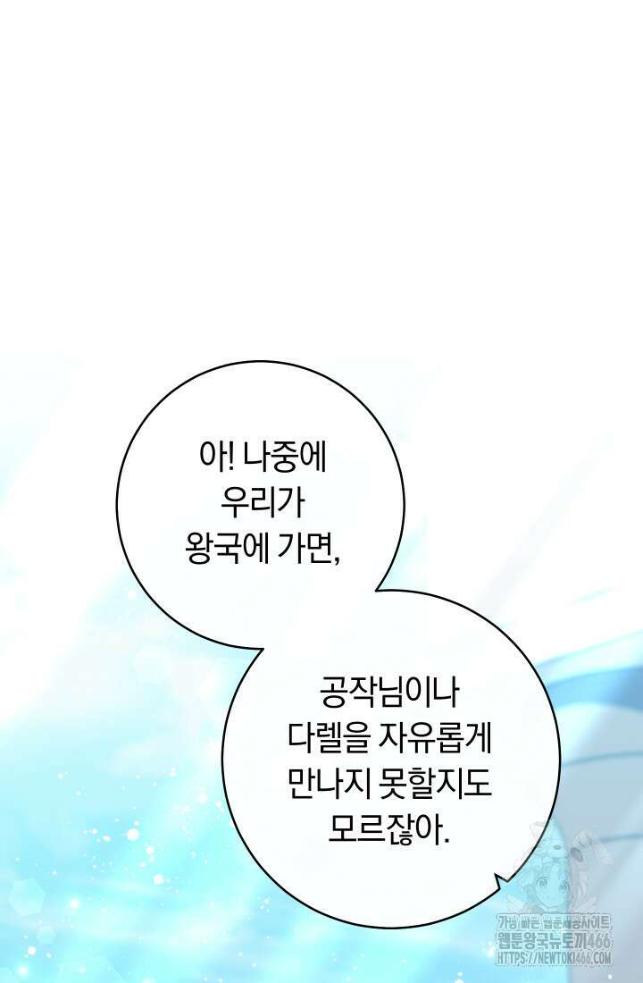 집착 서브 남주의 소꿉친구가 되었습니다 39화 98