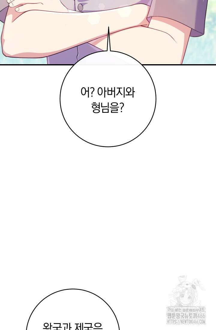 집착 서브 남주의 소꿉친구가 되었습니다 39화 100