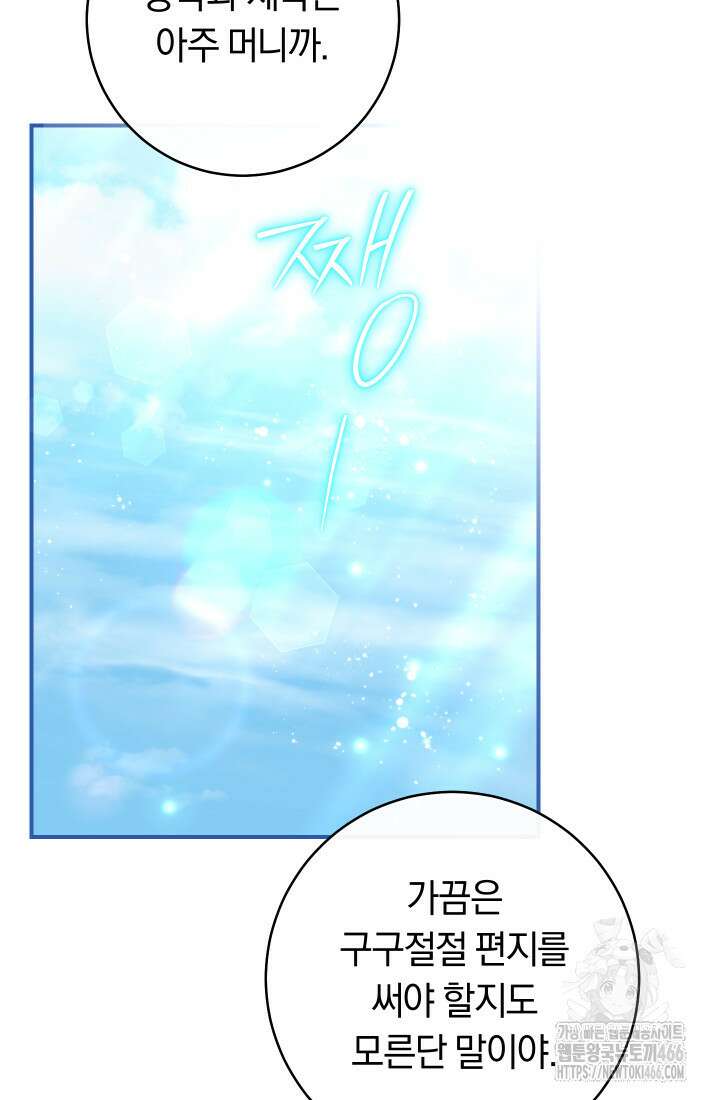 집착 서브 남주의 소꿉친구가 되었습니다 39화 101
