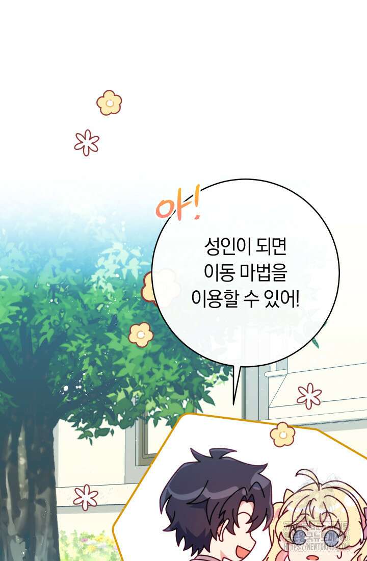 집착 서브 남주의 소꿉친구가 되었습니다 39화 103