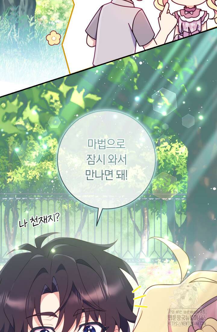 집착 서브 남주의 소꿉친구가 되었습니다 39화 104