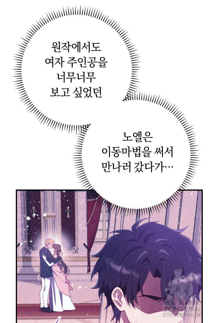 집착 서브 남주의 소꿉친구가 되었습니다 39화 106