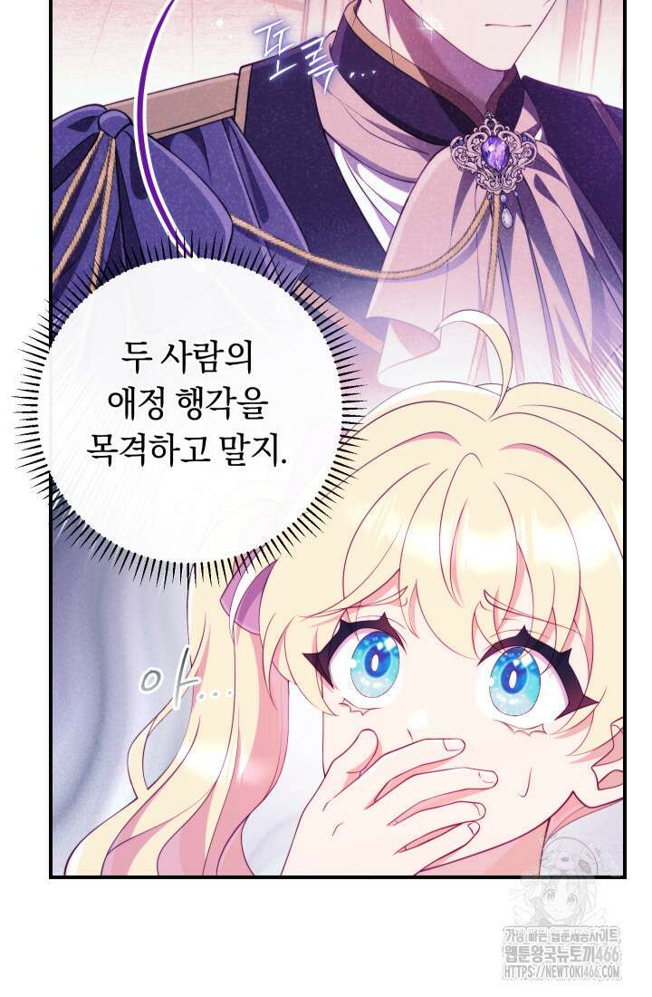 집착 서브 남주의 소꿉친구가 되었습니다 39화 107