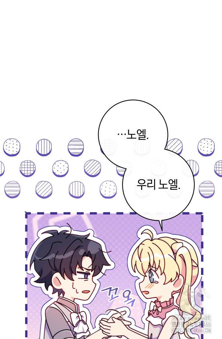 집착 서브 남주의 소꿉친구가 되었습니다 39화 108