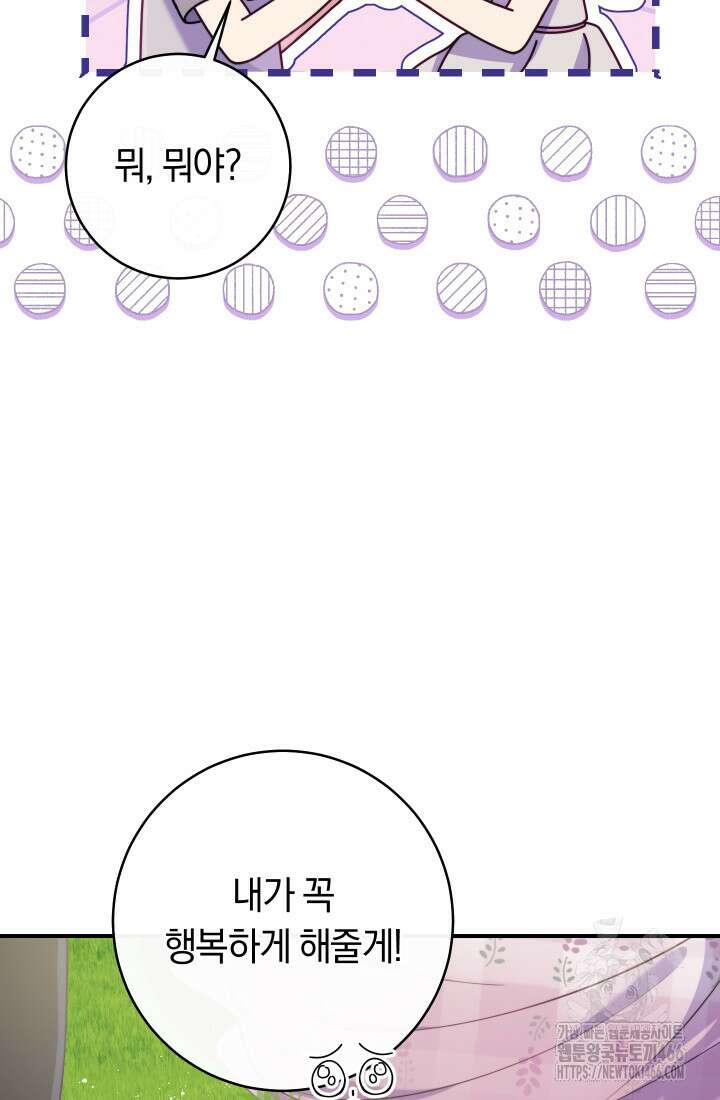 집착 서브 남주의 소꿉친구가 되었습니다 39화 109