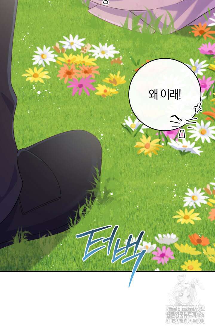 집착 서브 남주의 소꿉친구가 되었습니다 39화 110