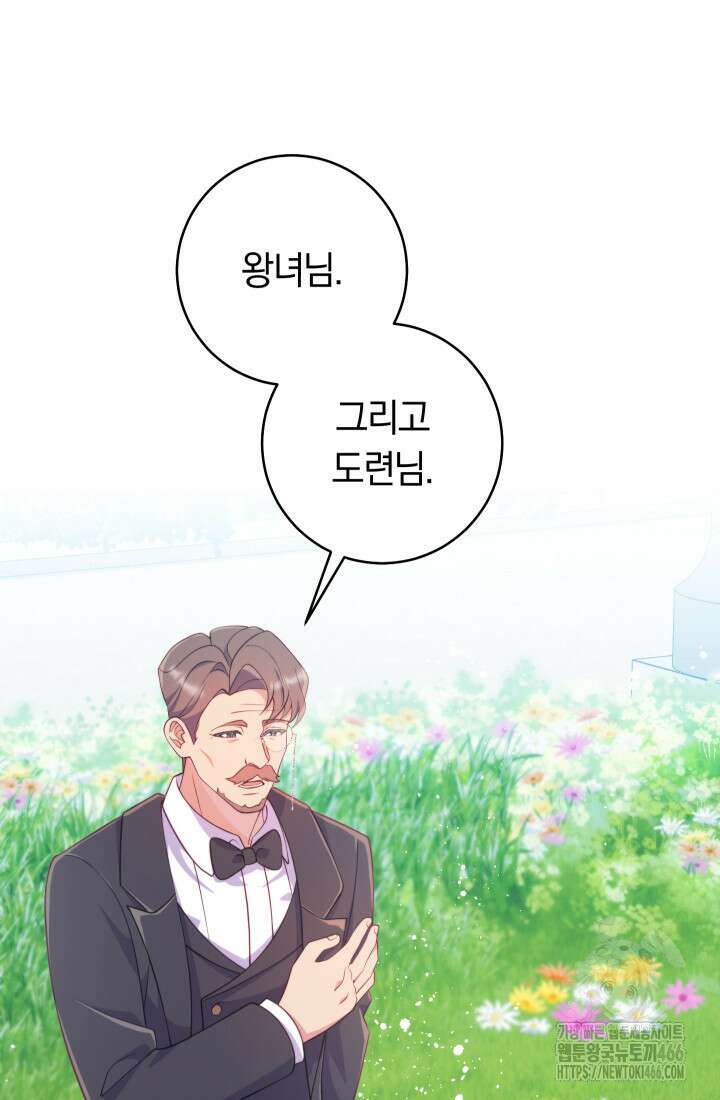 집착 서브 남주의 소꿉친구가 되었습니다 39화 111